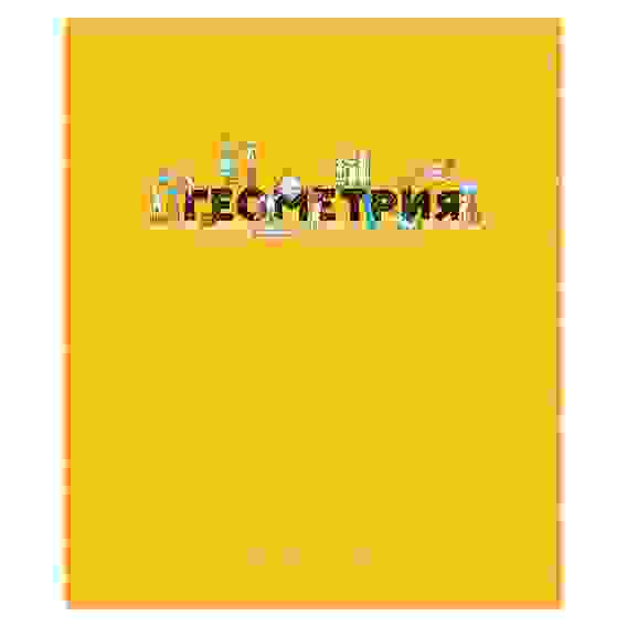Тетрадь предметная 48л Геометрия, эконом ArtSpace \"Детальный разбор\"