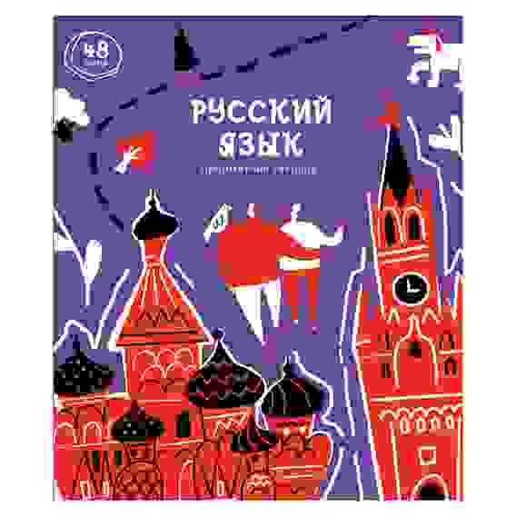 Тетрадь предметная 48л Русский язык, эконом ArtSpace &quot;Artistic vision&quot;