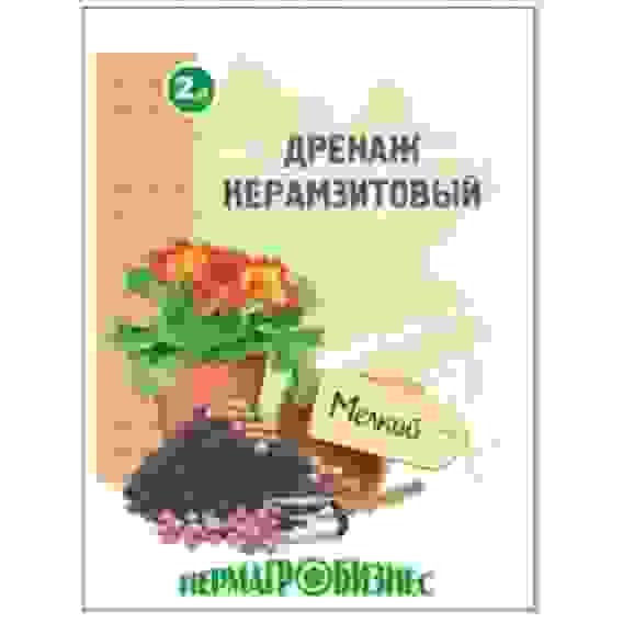 Дренаж керамзитовый 2л (фр. 5-10мм) (1кг) мелкий Пермагробизнес