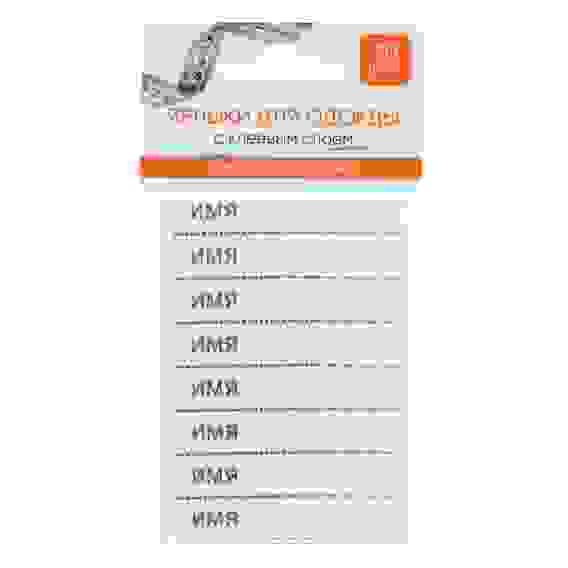 Ярлыки для одежды с клеевым слоем, 30шт, полиэстер