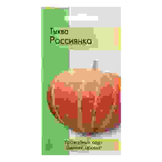 Семена Тыква Россиянка