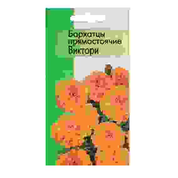 Семена Бархатцы прямостоячие Виктори (ярко-оранжевый)