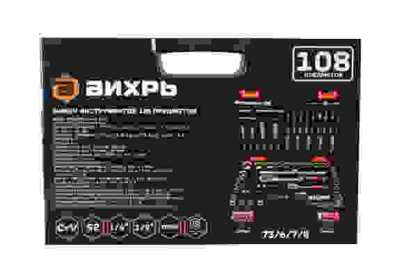 Набор инструментов,1/2 .1/4 Crv, кейс 108 предм.//Вихрь