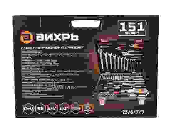 Набор инструментов,1/2 .1/4 Crv, кейс 151 предм.//Вихрь