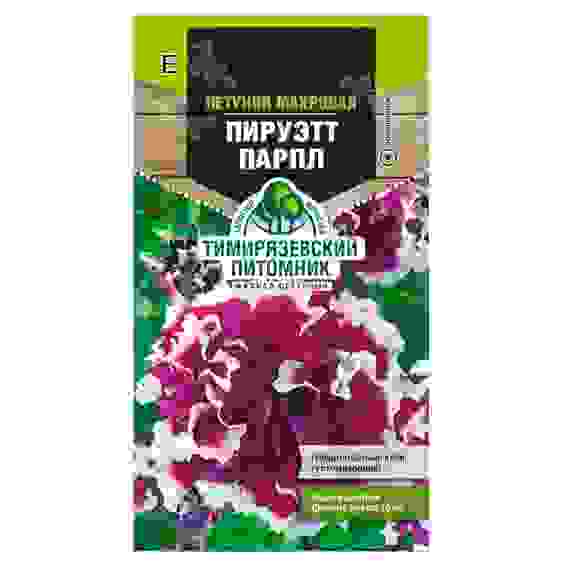Семена Тимирязевский питомник цветы петуния махровая Пируэтт Парпл 10шт