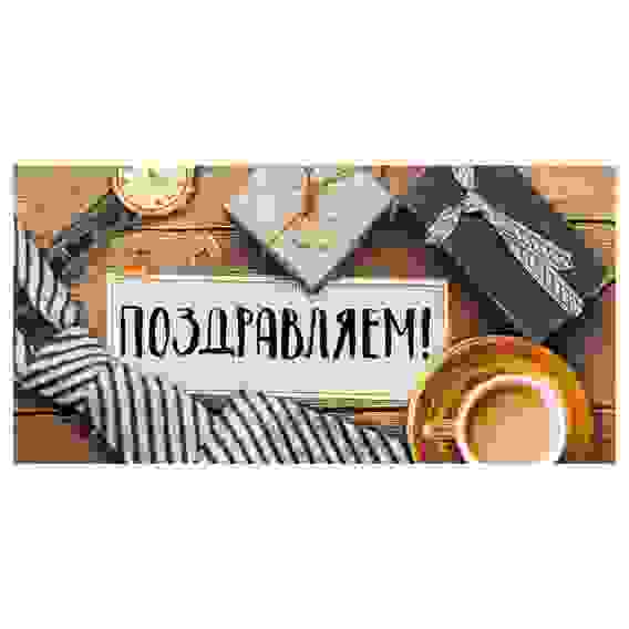 Конверт для денег Мир поздравлений &quot;Поздравляем!&quot;, 84*168мм, фольга