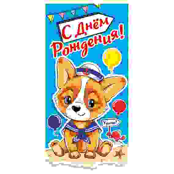 Конверт для денег Мир поздравлений \"С днем рождения!\", 84*168мм, лак 15.11.01869
