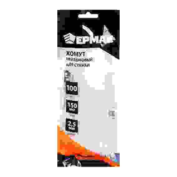 Хомут нейлоновый для стяжки ЕРМАК, 2,5х150мм, белый 100шт/уп