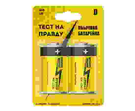 Элемент питания LR20/373 BL2, E1M Тест на правду, цена за 1 шт