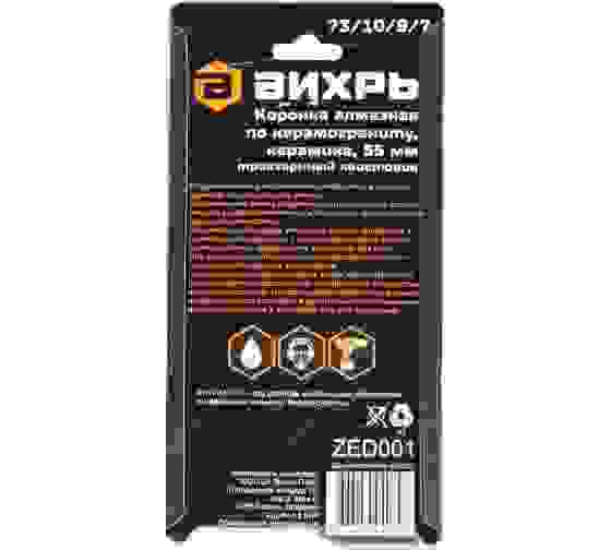 Коронка алмазная по керамограниту/керамике 55мм Вихрь