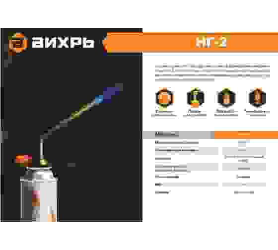 Горелка газовая НГ-2 Вихрь