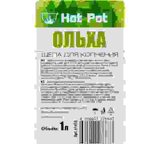 Щепа д/копчения Ольха 1л (250гр) п/э пакет Hot Pot