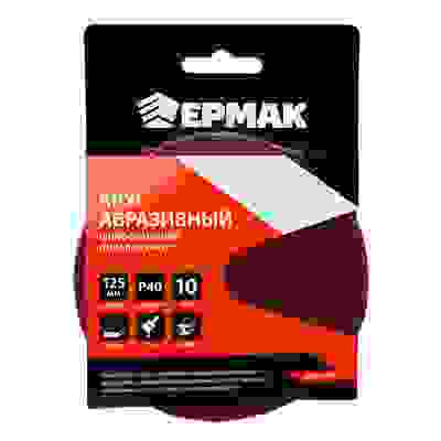 Круг абразивный шлифовальный под &quot;липучку&quot; 125мм Р40, 10шт ЕРМАК