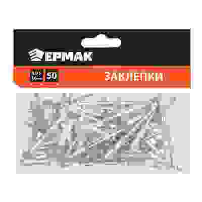 Заклепки 50шт, 4.8х16мм ЕРМАК