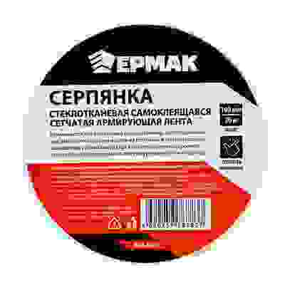 Серпянка стеклотканевая самоклеящаяся сетчатая армирующая лента, 100мм х 20м ЕРМАК