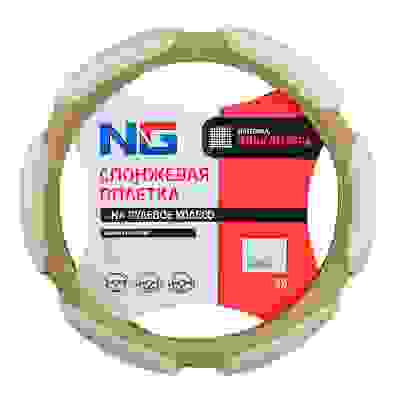 Оплетка руля, спонж, 6 подушек, бежевый, разм. (L) NG