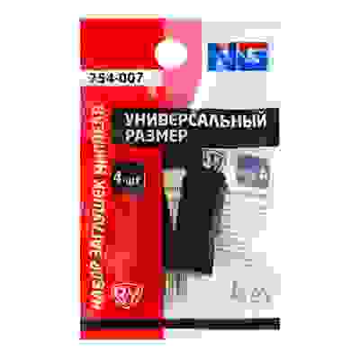 Набор заглушек нипеля, 4 шт NG