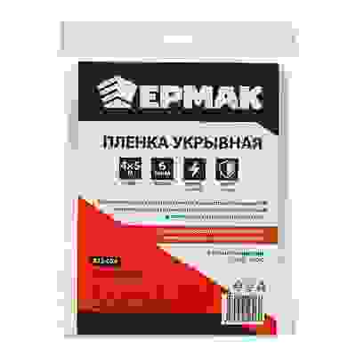 Пленка укрывная 4 х 5м, 6мкм ЕРМАК