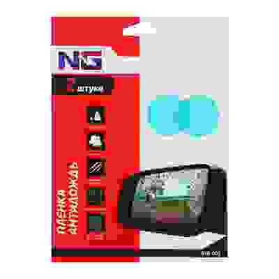 Пленка антидождь, круг, 10х10 см, 2шт NG