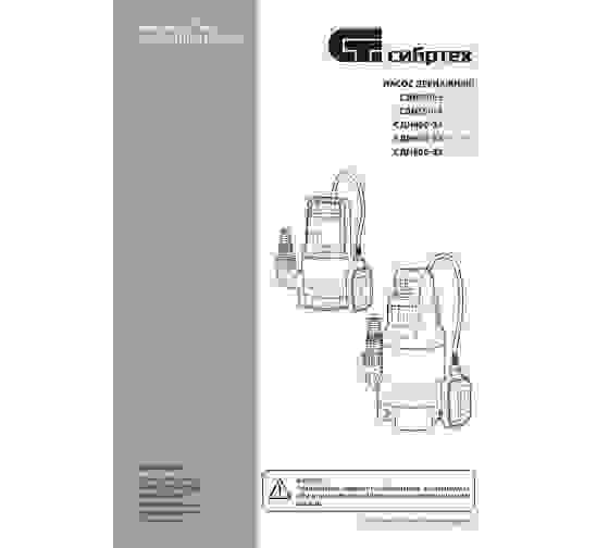 Дренажный насос для чистой воды СДН300-5, 300 Вт, напор 6,5м, 6500 л/ч// Сибртех