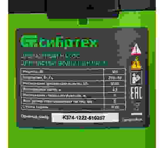 Дренажный насос для чистой воды СДН300-5, 300 Вт, напор 6,5м, 6500 л/ч// Сибртех