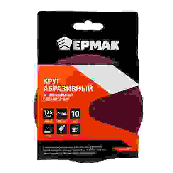 Круг абразивный шлифовальный под &quot;липучку&quot; 125мм Р100, 10шт ЕРМАК
