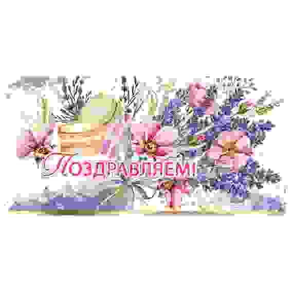 Конверт для денег Праздник &quot;Поздравляем!&quot;, 82*168мм, фольга золотая