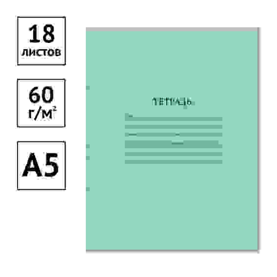 Тетрадь 18л., клетка ArtSpace, суперэконом