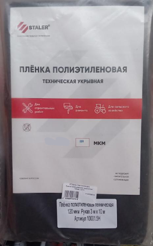Пленка полиэтиленовая техническая 150мкм (3х10)