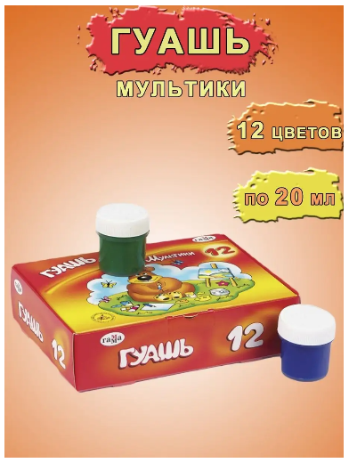 Гуашь &quot;Мультики&quot;, 12 цветов, 20мл, картон. упаковка Гамма