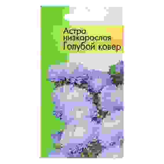 Семена Астра Низкорослая Голубой ковер 0,2 гр