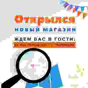 Новый магазин