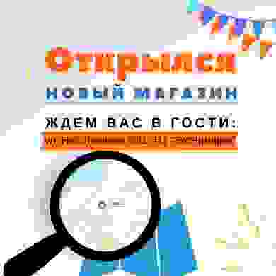 Новый магазин