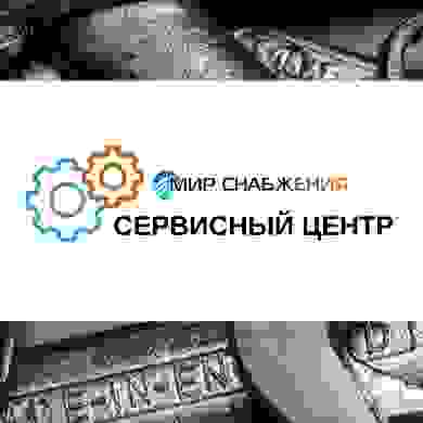 Сервисный центр