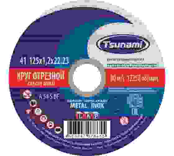 Круг отрезной по металлу 125х1,2х22 Tsunami