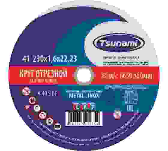Круг отрезной по металлу 230х1,6х22 Tsunami