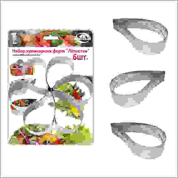 Набор кулинарных форм \&quot;Лепестки\&quot; 6шт. 9х6х2,5см AN8-13