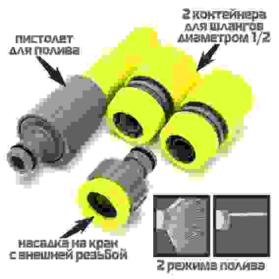 Набор стартовый для подключения шланга d1/2\" (коннектор-2шт., штуцер-1шт, наконечник-1шт.) П INBLOOM