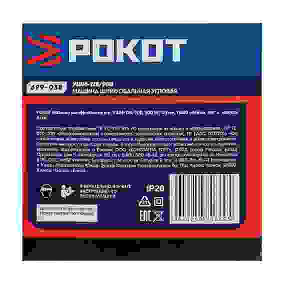 Машина шлифовальная угл. УШМ-125/900. 900Вт, 125 мм, 11500 об/мин. рег. з.кожуха б/кл, РОКОТ