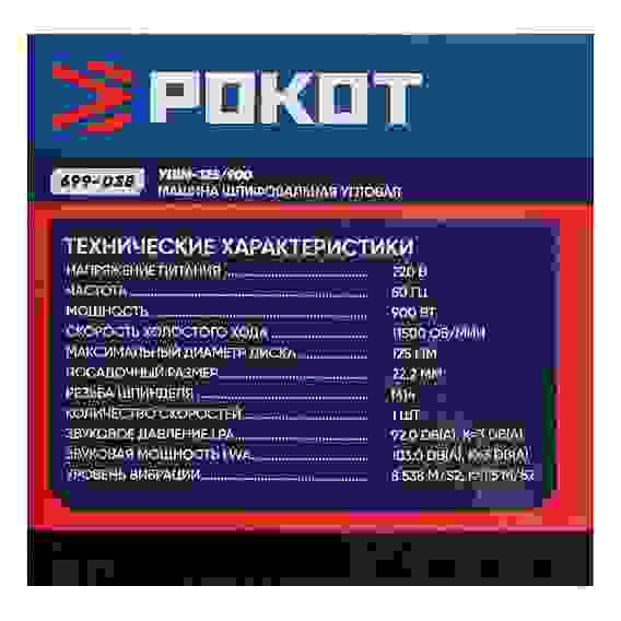 Машина шлифовальная угл. УШМ-125/900. 900Вт, 125 мм, 11500 об/мин. рег. з.кожуха б/кл, РОКОТ