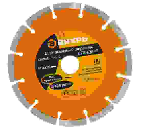 Диск алмазный отрезной сегментный СТАНДАРТ, 150 х 22,2 мм, сухая резка Вихрь 73/10/3/14