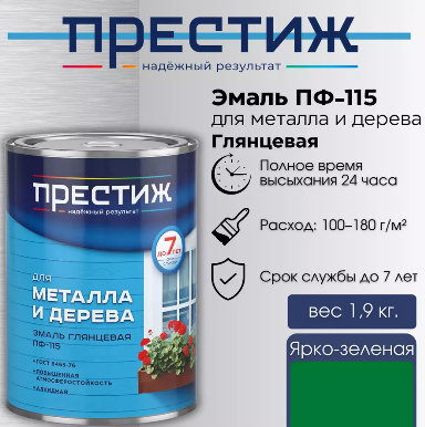Эмаль Престиж ПФ-115 1,9кг серая