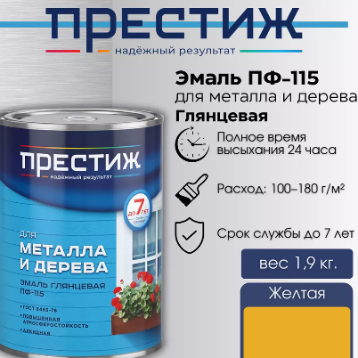 Эмаль Престиж ПФ-115 1,9кг серая