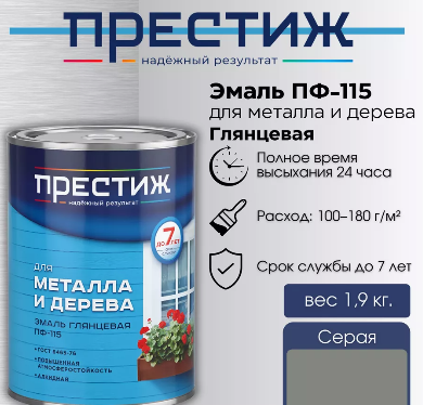 Эмаль Престиж ПФ-115 1,9кг серая