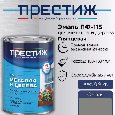 Эмаль Престиж ПФ-115 1,9кг серая