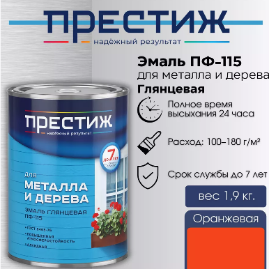 Эмаль Престиж ПФ-115 1,9кг оранжевая