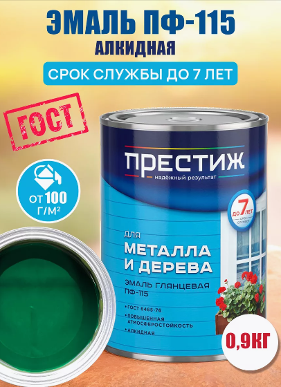 Эмаль Престиж ПФ-115 0,9кг зеленая