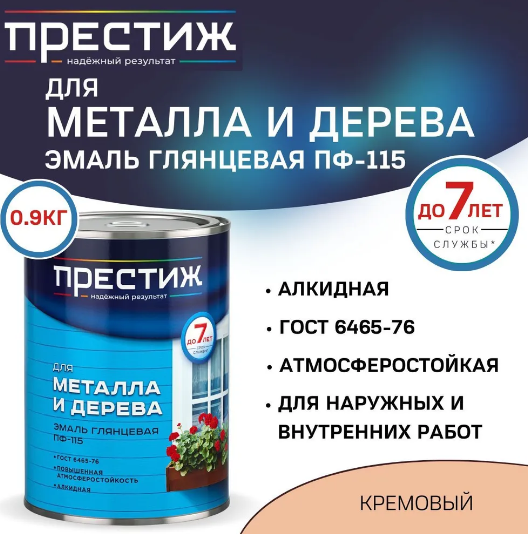 Эмаль Престиж ПФ-115 0,9кг кремовая