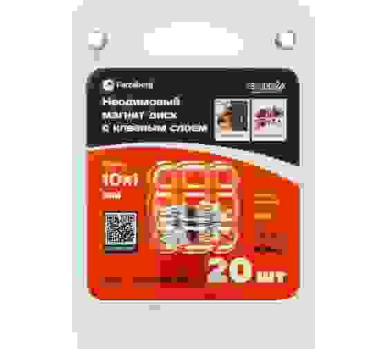 Неодимовый магнит - диск 10х1мм С КЛЕЕВЫМ СЛОЕМ, 20шт, FORCEBERG