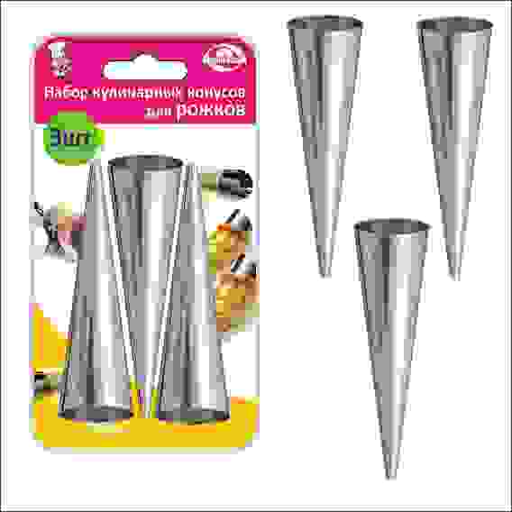 Набор кулинарных конусов для рожков (бол) 3шт. 15х3,6см AN8-46